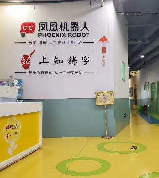 如东凤凰机器人（ 乐高编程 人工智能科技中心）