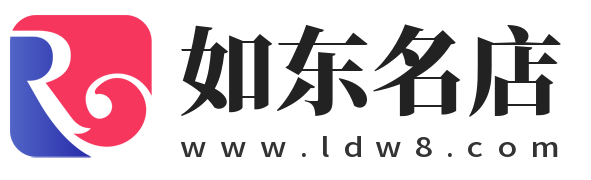 如东名店