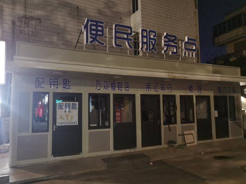如东县城便民修理点换新了
