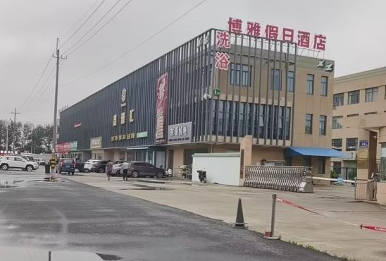 鑫濠汇洗浴